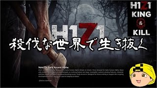 H1Z1 King of the Kill バトロワを逝き抜け #1 ※ゆっくりボイス