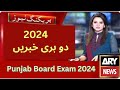 Punjab board passing marks policy 40 % - New result policy 2024 - Concept base paper pattern 2024