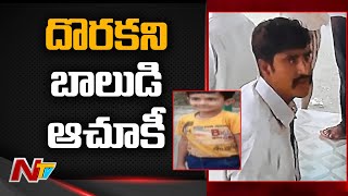 Tirupati: Search Operation Underway for Missing Boy |  NTV