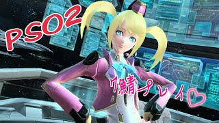 ［PS4:PSO2:初心者]ファンンタシースターオンライン2