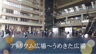 2022年3月撮影 アトリウム広場～うめきた広場（Atrium Square to Umekita Plaza）