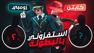 زومبي و كابتن🔥في أقوى نصف نهائي بطولة عالمية😬ضد لاعبين افغان🇦🇫 استفزونا | ABN ZOMBIE 🇸🇾 Star Captain