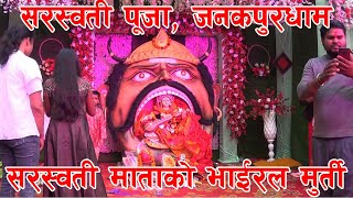 Saraswati Puja, Janakpurdham | Viral Murti Of Saraswati Mata | Umbrella Decoration | Janaki Chowk |