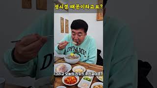 성시경 때문에 난리난 냉면집