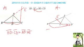 三角形內外分比