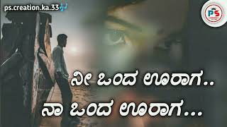 ನೀ ಒಂದ ಊರಾಗ.. ನಾ ಒಂದ  ಊರಾಗ.. Parasu kolur old #love feeling💘 janapada song