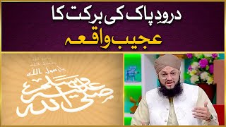 Durood e Pak Ki Barkat Ka Ajeeb Waqia | Durood e Pak | Hafiz Tahir Qadri | Islamic Digital Studio