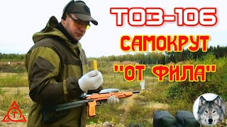 ТОЗ-106 и пулевые патроны от Фила. (TOZ-106 shotguns and a bullet cartridges from Phil.)