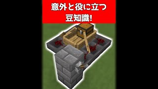 誰も教えてくれない簡単豆知識3選【マイクラ】【Minecraft】