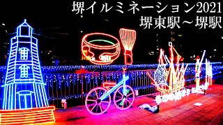 【大阪】堺のイルミネーションを撮影 ～堺東駅から堺駅まで～   Osaka Sakai Illuminations 4K