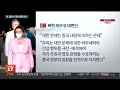 북한 시진핑 3연임 대관식 앞둔 중국 편들며 미국 때리기 연합뉴스tv yonhapnewstv