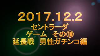 さいたま市のフットサルチーム『埼玉セントラーダ』2017年月日　ゲームその