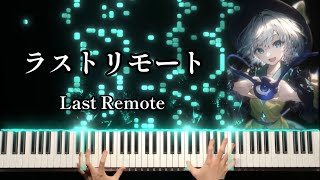 【東方 ピアノ】「ラストリモート」を弾いてみた【地霊殿EX道中】