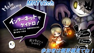 2回目配信だよ！【オバケイドロライブ配信中】【参加型】