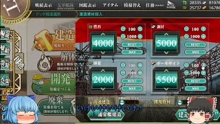 【艦これ】建造と所持艦紹介！　まだ○○持ってないの…？　【ゆっくり実況】　艦これPart2