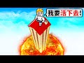 岩漿生存！必須爬到最高點！最後我能成功活下來嗎！？【Roblox 機械方塊】