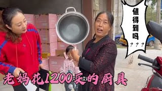 老妈出去旅游，花1200元买了一套厨具回来，大家觉得值不值？【菊子的鄉味】