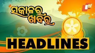 7AM Headlines II ସକାଳ ୭ଟା ସୁଦ୍ଧା ମୁଖ୍ୟ ଖବର