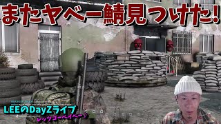 【DayZ】またヤベー鯖見つけた！【11/15ライブ配信】