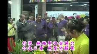 台中后里玉鳳宮天運歲次辛卯年農曆9月9日子時入火安座科儀(子時儀式)