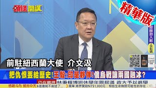 【頭條開講】俄烏戰不反俄!意外促成中印同步?印媒曝光王毅要到訪!兩國冰釋前嫌?拜登大驚! 20220324@頭條開講HeadlinesTalk  精華版