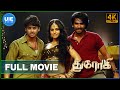 Drohi | Tamil Full Movie | Srikanth | Vishnu Vishal | Poorna | Poonam Bajwa