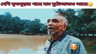 আজ আঠারো বছর পরে পুরনো দিঘির পাড়ে।