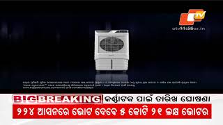 Live | ବିଧାନସଭା ପ୍ରଶ୍ନକାଳ | Odisha Assembly | 29Th March 2023 | OTV