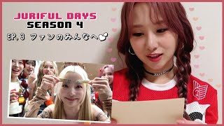 [#JURIFUL_DAYS 4] EP.3 KPOPアイドルにとって