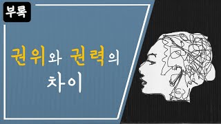 📚 나다 이나다, 『권위와 권력』 : \