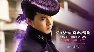 映画『ジョジョの奇妙な冒険 ダイヤモンドは砕けない 第一章』予告2【HD】2017年8月4日(金)公開