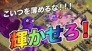 【クラクラ 解説】th9 こいつを薄めるな！輝かせろ！！！