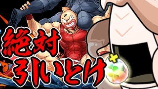 当たりキャラばっか！キン肉マンコラボガチャで新キャラを狙う！【パズドラ】