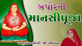 Bapor ni mansi \\\\ બપોરની માનસી // Amreli Mahila Mandir