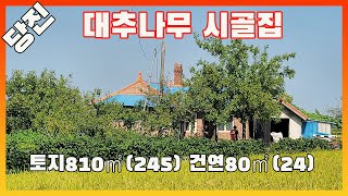 [물건번호2697]당진시 우강면 가격싼 \