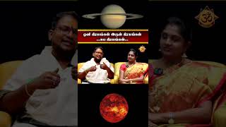 ஒளி கிரகங்கள் இருள் கிரகங்கள் சுப கிரகங்கள் #planets #shortsfeed #viralvideo #spacex #guru