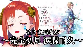 #5【ヘブバン】完全初見！ガチャから！泣けるRPGを初見プレイ！※ネタバレあり【宵闇アッコ】#vtuber