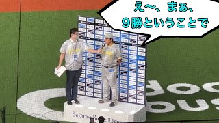 平良海馬 チームトップタイ9勝目！通常運転のお立ち台ヒーローインタビュー【西武6-0ソフトバンク】2023/9/1 西武特急シリーズ