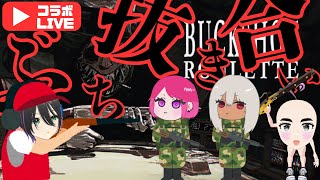 マルチでばばんばばんばんばん【Buckshot Roulette】#1