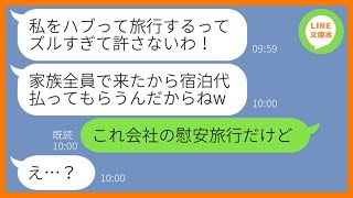 【LINE】教えてないのに奢られる前提で旅行先の京都に家族4人で先回りするママ友「宿泊代お願いねw」→タダ目的で浮かれる乞食ママにある事実を伝えた時の反応がw【スカッとする話】【総集編】