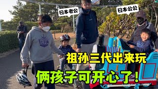 日本公公陪孫子們玩，家裡4個男人祖孫三代，幸福感爆棚！