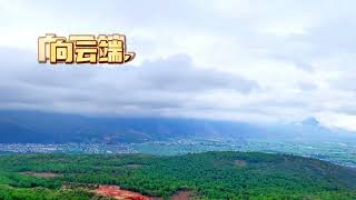 今天山顶的云伸手可及。#登上山顶看美景 #云雾缭绕人间仙境