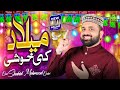 New Rabi ul Awal Naat | Milad Ki Khushi | Qari Shahid Mehmood Qadri | Milad Kalam 2024