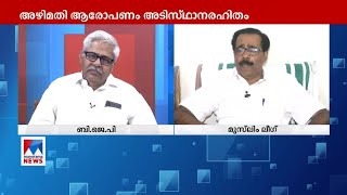 ഊരാളുങ്കല്‍ സൊസൈറ്റി 'വിശുദ്ധ പശുവല്ല'; അഴിമിതിയുണ്ടെന്ന് എം ഉമ്മര്‍ എംഎല്‍എ ​| Speaker |  M Ummer