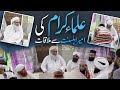 Ameer e AhleSunnat Se Ulama e Kiram Ki Mulaqat | Maulana Ilyas Qadri House | April 2024