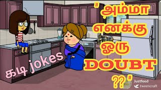 Amma எனக்கு ஓரு doubt u | mokka jokes | tweencraft comedy