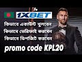 1xbet promo code | how to create 1xbet affiliate promo code | #1xbetpromocode |