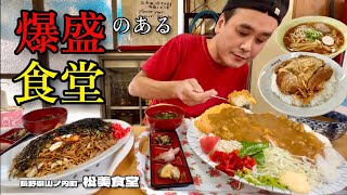 【大食い】名物爆盛カツカレー！爆盛りの昭和な食堂で好きなだけ食べてみた結果！！〜松美食堂さん〜【大胃王】【長野県】