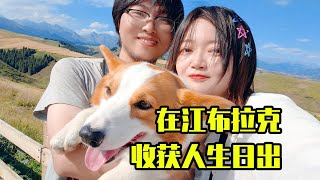 【RV Life in China】房车自驾江布拉克，本是去打卡新疆麦海，一不小心收获人生日出 | Incredible Xinjiang Self-Driving Tour