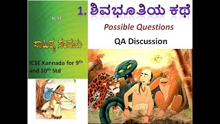 Shivabutiya Kathe Question Answers | Lesson No.1 - ಶಿವಭೂತಿಯ ಕಥೆ Possible Q/As | Sahithya sangama